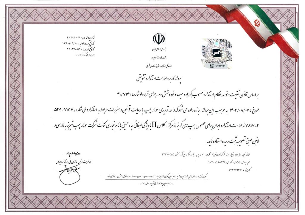 استاندارد
