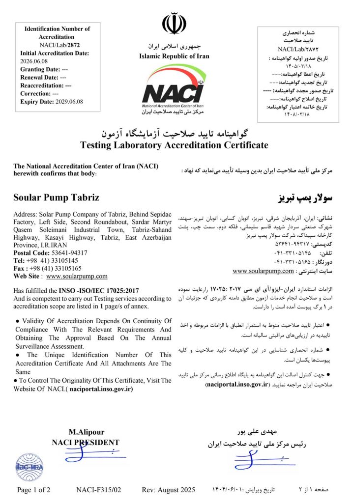 اخذ ایزو 17025